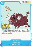 【ワンピ】Ｃ◇ウーシー