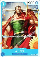 【ワンピ】ＳＲ◇キュロス