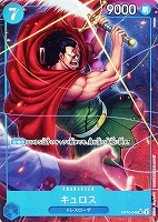 【ワンピ】ＳＲ）パラレル◇キュロス[剣両手持ち]