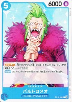 【ワンピ】Ｃ◇バルトロメオ