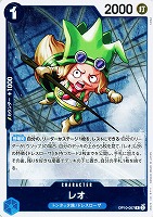 【ワンピ】Ｒ◇レオ