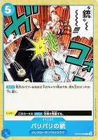 【ワンピ】Ｃ◇バリバリの銃