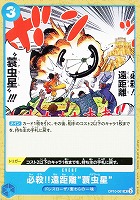 【ワンピ】Ｕ◇必殺！！遠距離“蓑虫星”