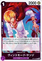 【ワンピ】R◇ヴィンスモーク・サンジ