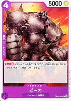 【ワンピ】Ｕ◇ピーカ