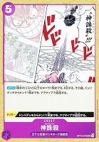 【ワンピ】Ｕ◇神誅殺