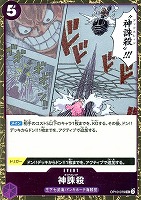 【ワンピ】Ｕ◇神誅殺[ラメ入フォイル]