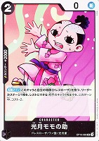 【ワンピ】Ｕ◇光月モモの助