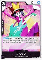 【ワンピ】Ｃ◇ブルック
