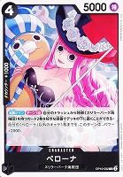 【ワンピ】Ｃ◇ペローナ