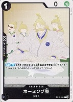 【ワンピ】Ｃ◇ホーミング聖