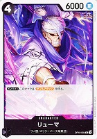 【ワンピ】U◇リューマ