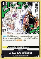 【ワンピ】Ｃ◇ゴムゴムの犀榴弾砲