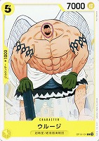 【ワンピ】Ｃ◇ウルージ