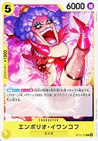 【ワンピ】Ｃ◇エンポリオ・イワンコフ