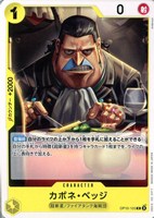カポネ・ベッジ[ノーマル]