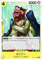 【ワンピ】Ｕ◇カリブー