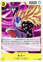 【ワンピ】Ｕ◇キラー