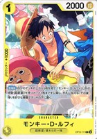 モンキー・Ｄ・ルフィ[ノーマル]