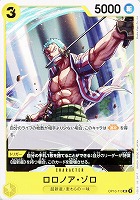 【ワンピ】U◇ロロノア・ゾロ