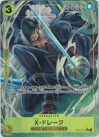 【ワンピ】Ｕ）パラレル◇Ｘ・ドレーク[KoushiRokushiro画]