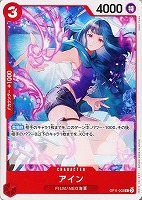 【ワンピ】C◇アイン