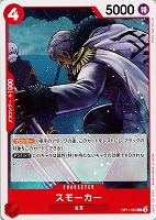 【ワンピ】C◇スモーカー