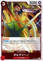 【ワンピ】Ｒ◇ボルサリーノ