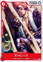 【ワンピ】U◇X・ドレーク