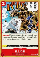 【ワンピ】C◇粘土の巣