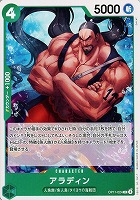 【ワンピ】C◇アラディン