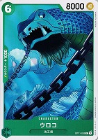 【ワンピ】C◇ウロコ