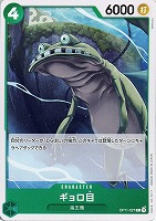 【ワンピ】C◇ギョロ目