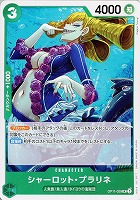 【ワンピ】U◇シャーロット・プラリネ
