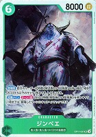 【ワンピ】SR◇ジンベエ