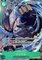 【ワンピ】ＳＲ）パラレル◇ジンベエ[下駄裏]