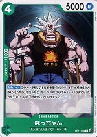 【ワンピ】Ｃ◇はっちゃん