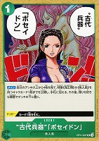 【ワンピ】U◇“古代兵器”「ポセイドン」