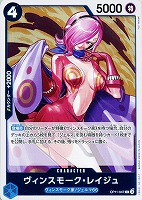 【ワンピ】R◇ヴィンスモーク・レイジュ