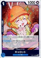 【ワンピ】R◇キャロット