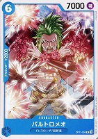 【ワンピ】U◇バルトロメオ