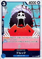 【ワンピ】R◇ブルック