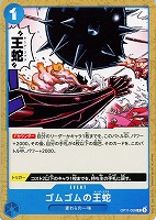 【ワンピ】C◇ゴムゴムの王蛇