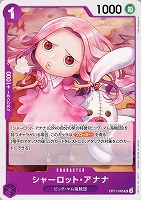 【ワンピ】U◇シャーロット・アナナ