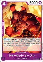 シャーロット・オーブン[ノーマル]