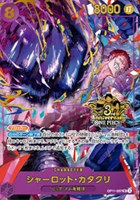 シャーロット・カタクリ[パラレル][3rdANNIVロゴ]