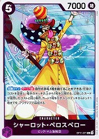 【ワンピ】R◇シャーロット・ペロスペロー