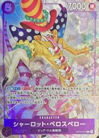 【ワンピ】Ｒ）パラレル◇シャーロット・ペロスペロー[SHINRA AGENCY画]