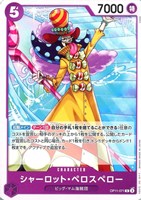 シャーロット・ペロスペロー[ノーマル]