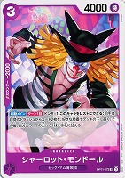 【ワンピ】Ｕ◇シャーロット・モンドール